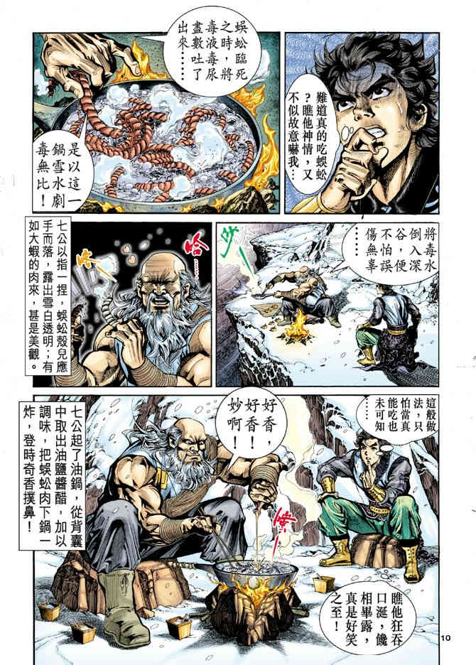 《神鵰侠侣》漫画 18