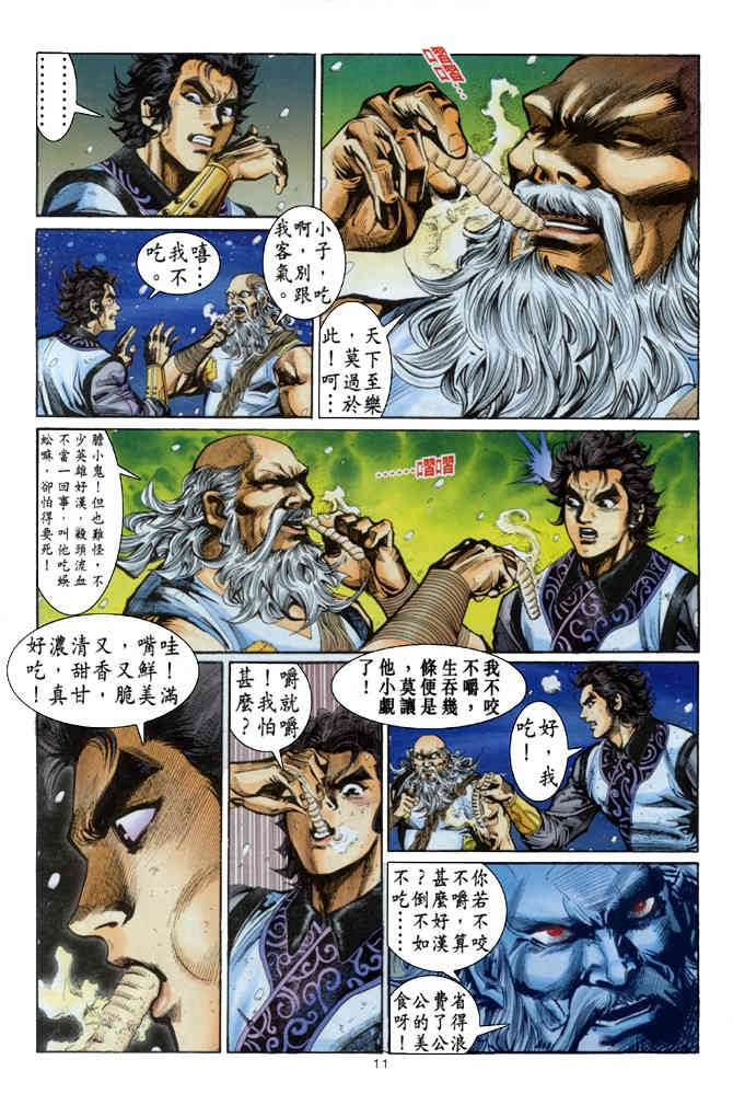 《神鵰侠侣》漫画 18