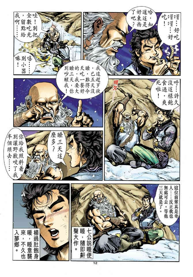 《神鵰侠侣》漫画 18