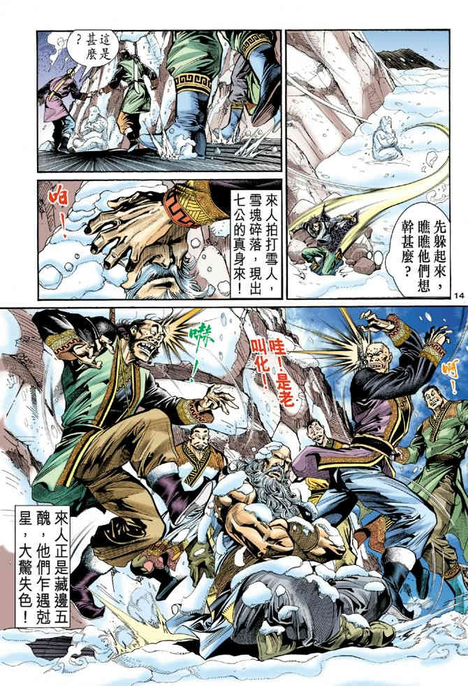 《神鵰侠侣》漫画 18