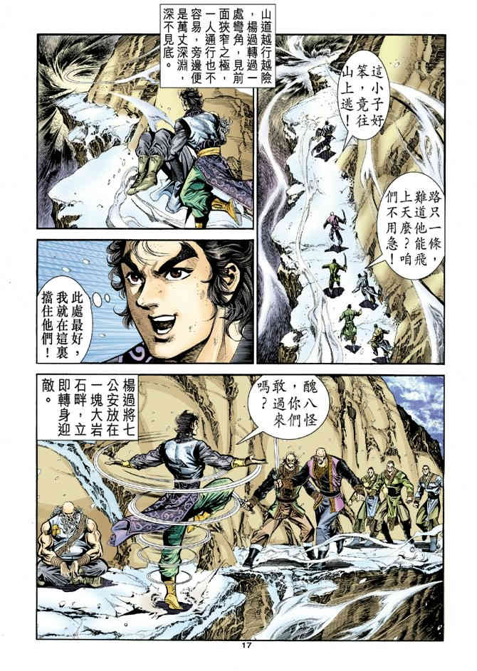 《神鵰侠侣》漫画 18