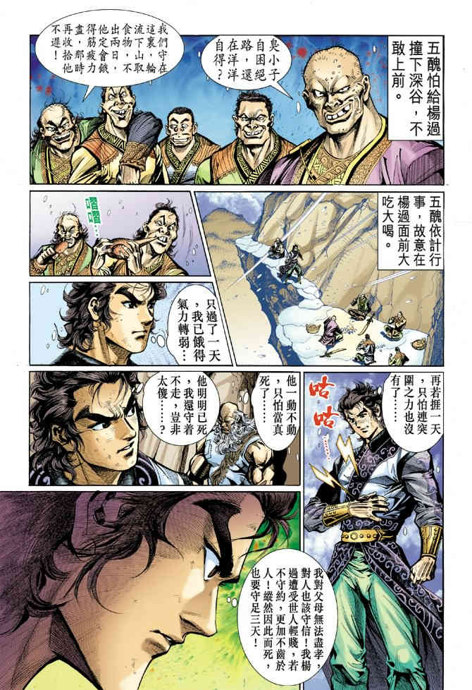 《神鵰侠侣》漫画 18