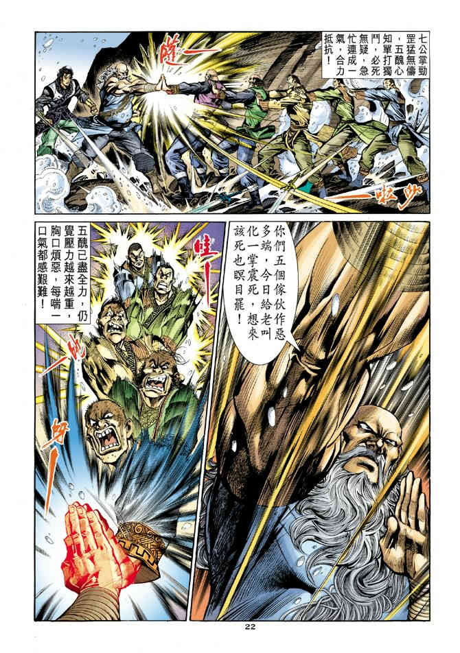 《神鵰侠侣》漫画 18