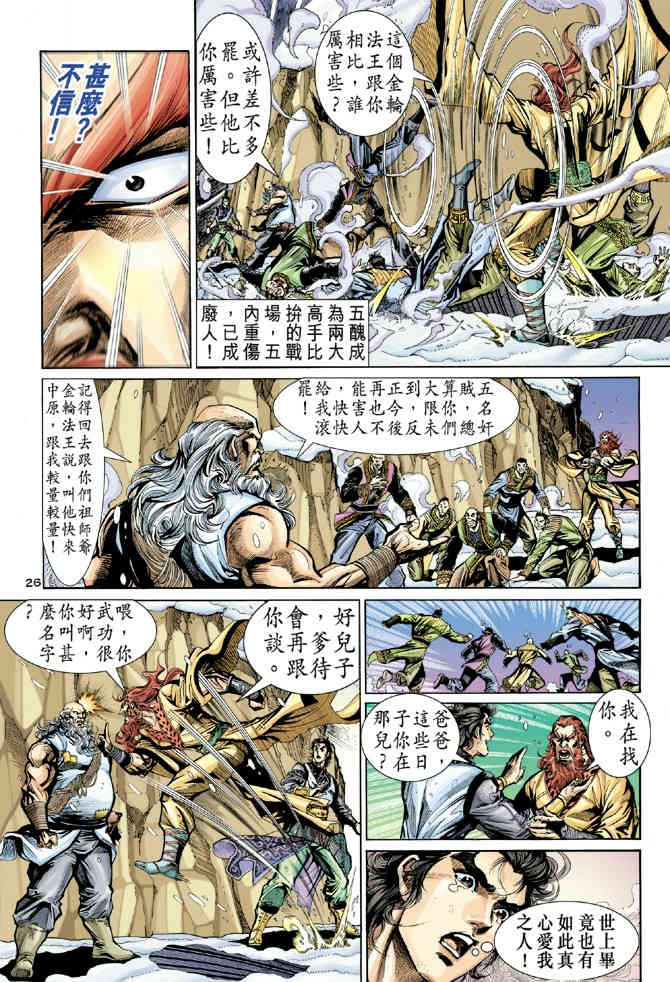 《神鵰侠侣》漫画 18