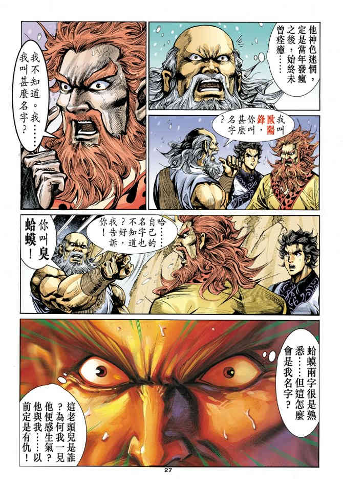 《神鵰侠侣》漫画 18