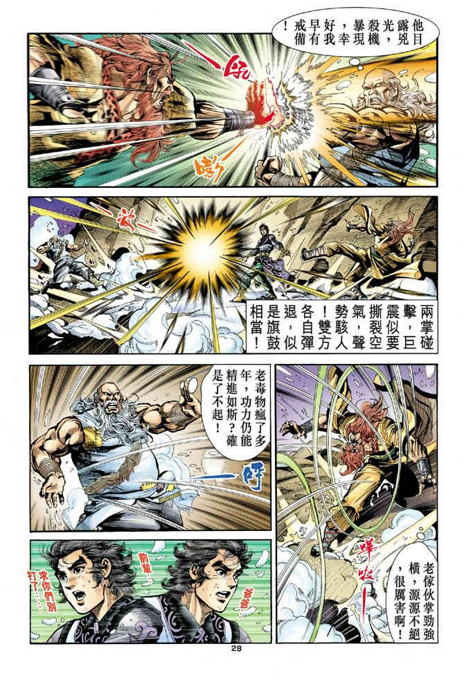 《神鵰侠侣》漫画 18