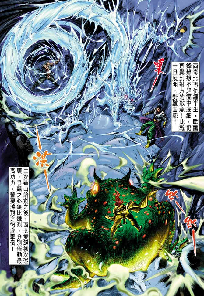 《神鵰侠侣》漫画 18