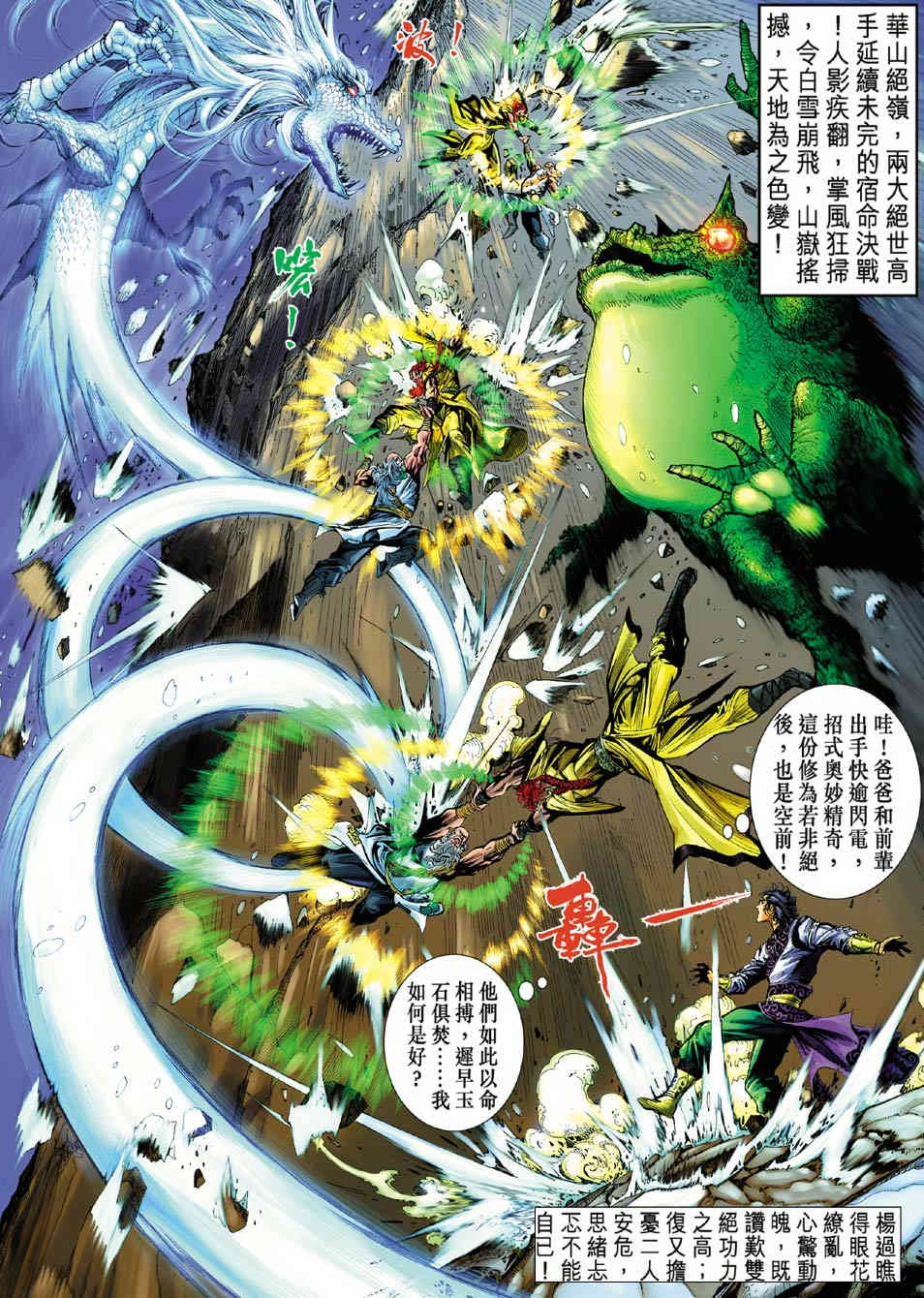 《神鵰侠侣》漫画 18