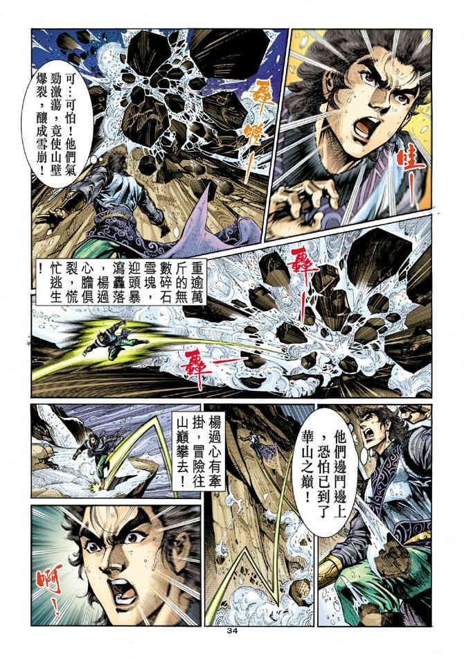 《神鵰侠侣》漫画 18