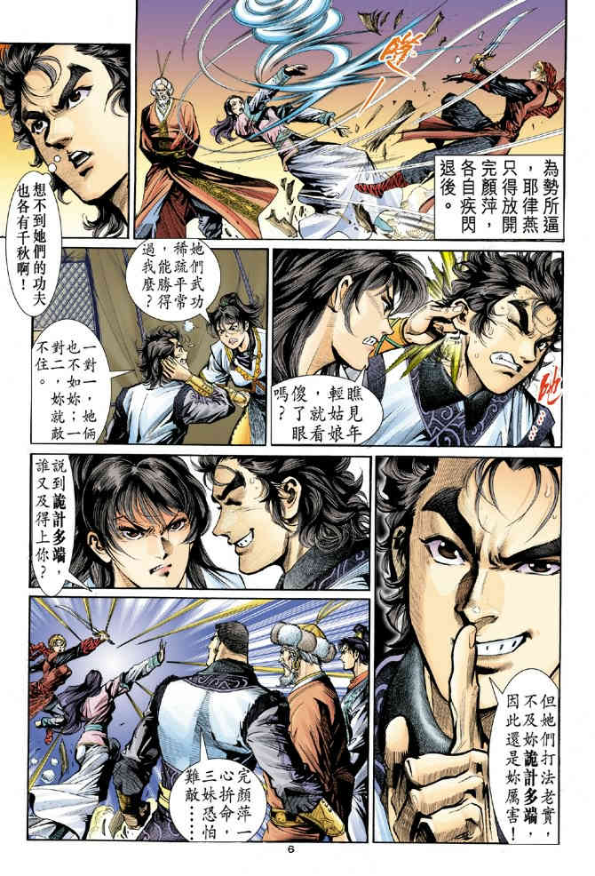 《神鵰侠侣》漫画 16