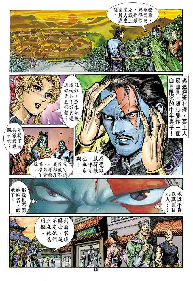 《神鵰侠侣》漫画 16