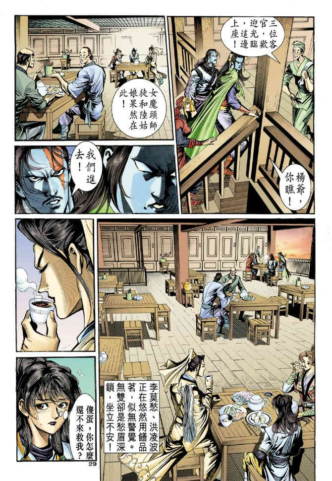 《神鵰侠侣》漫画 16