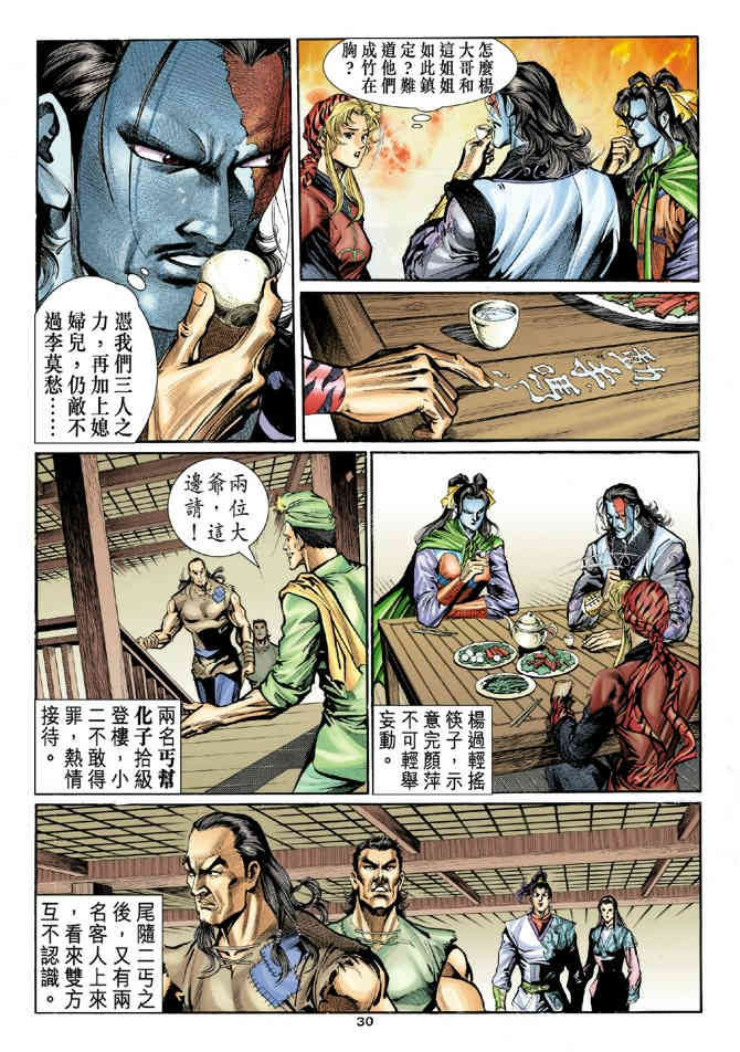 《神鵰侠侣》漫画 16