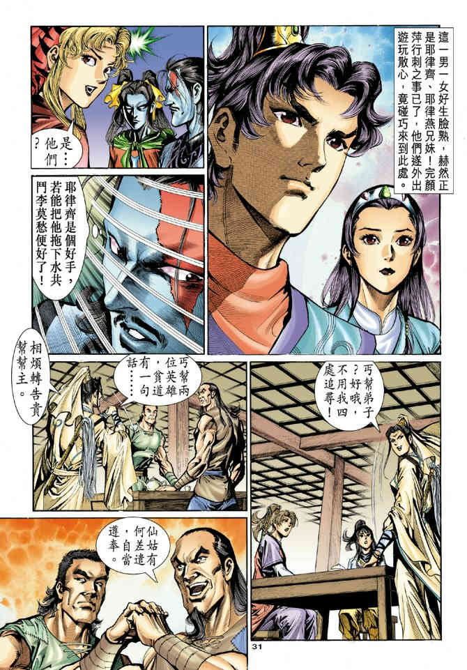 《神鵰侠侣》漫画 16