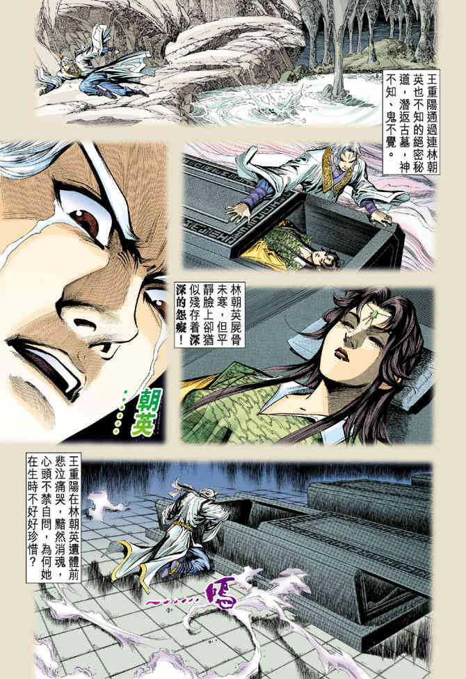 《神鵰侠侣》漫画 12