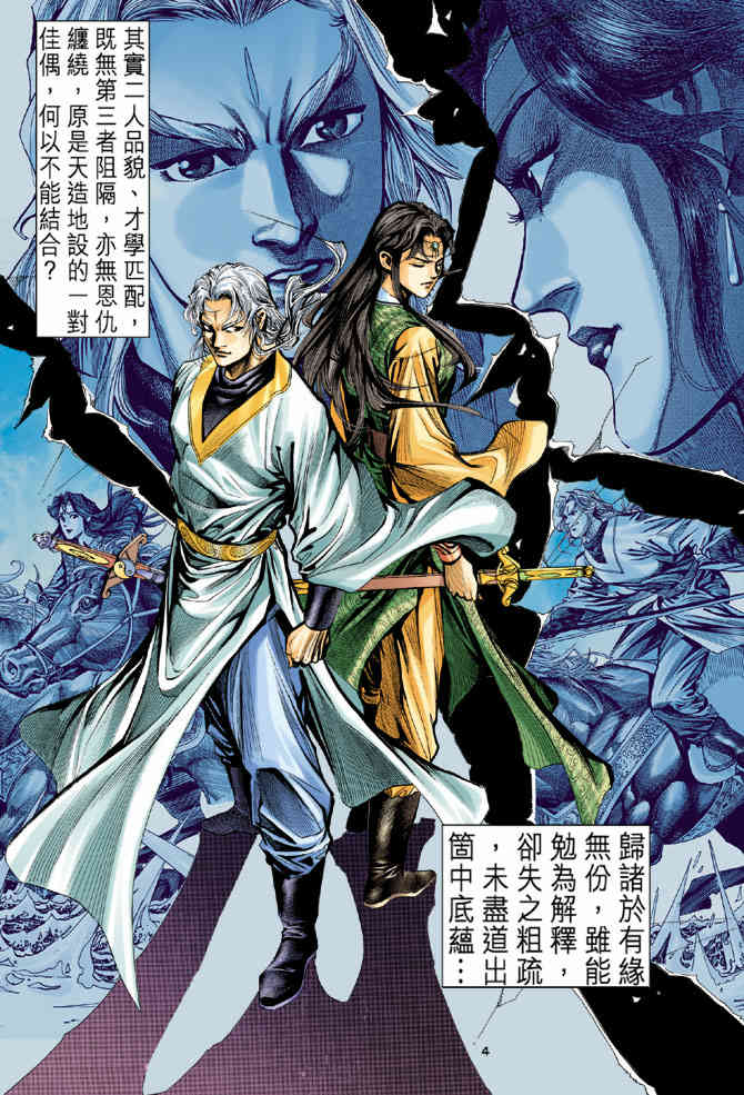 《神鵰侠侣》漫画 12