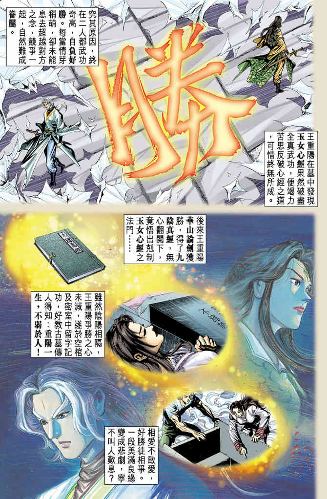 《神鵰侠侣》漫画 12