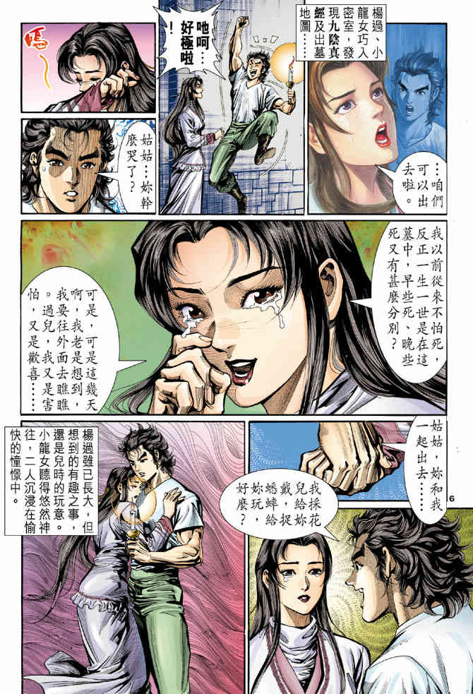 《神鵰侠侣》漫画 12