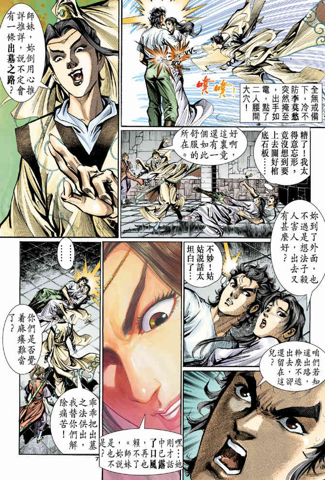 《神鵰侠侣》漫画 12