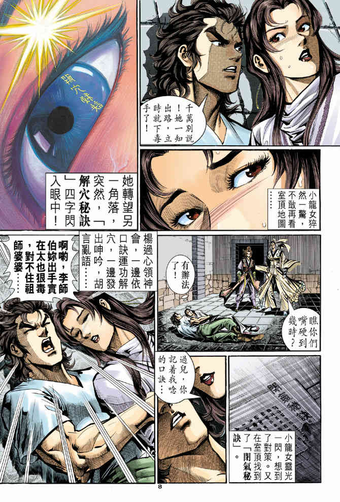 《神鵰侠侣》漫画 12