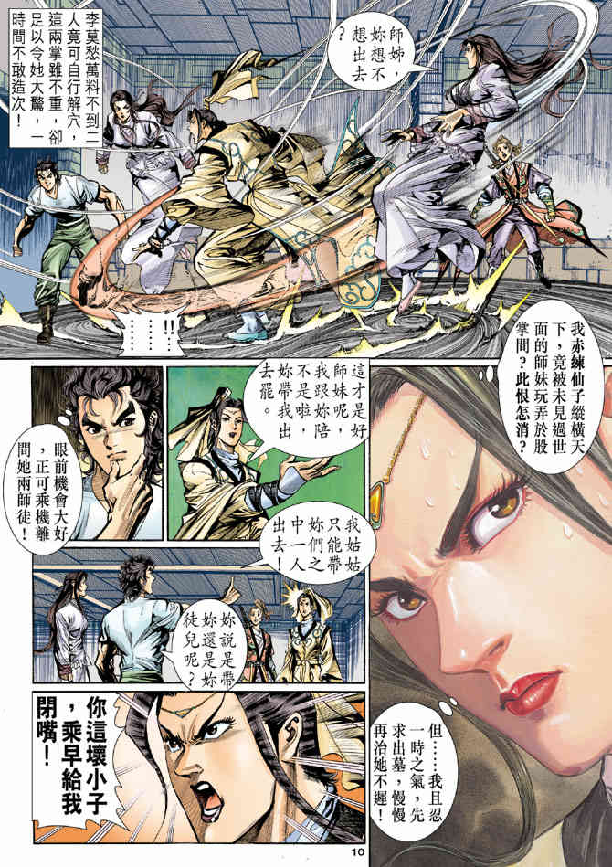 《神鵰侠侣》漫画 12