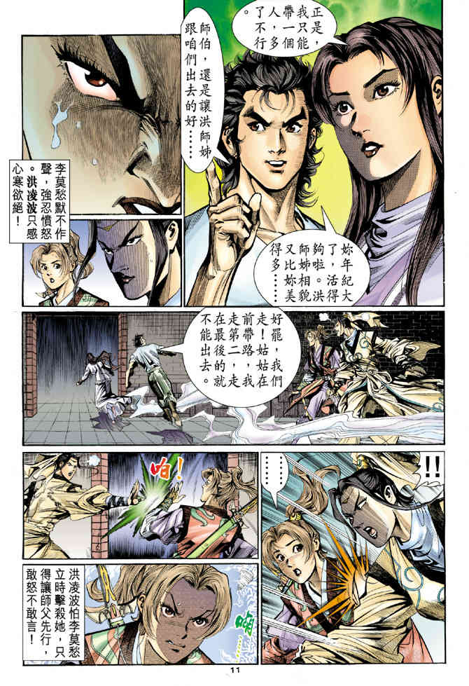 《神鵰侠侣》漫画 12