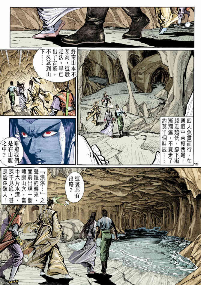 《神鵰侠侣》漫画 12