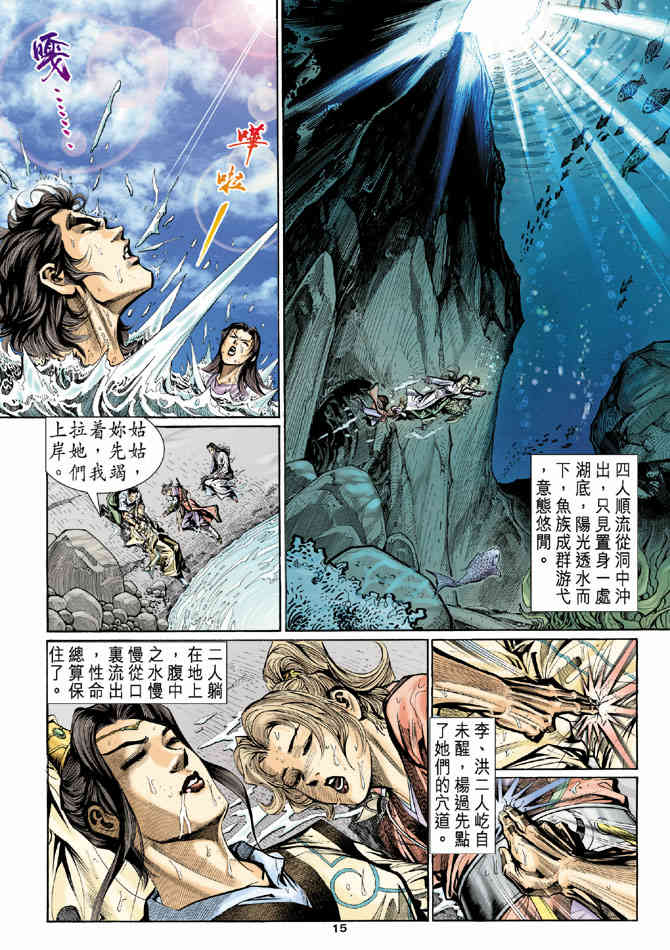 《神鵰侠侣》漫画 12