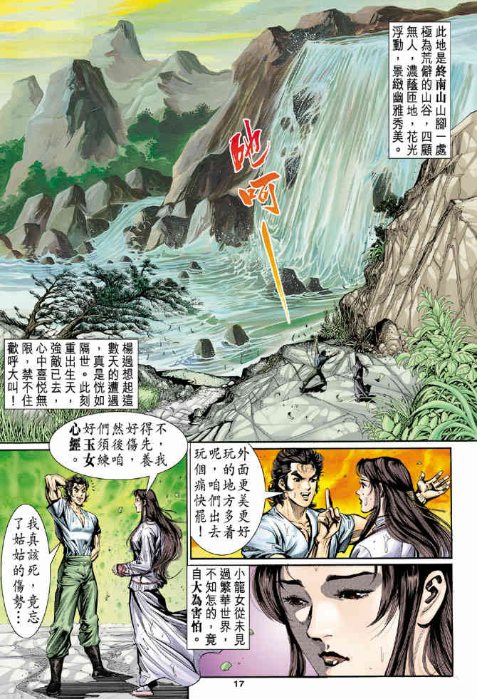 《神鵰侠侣》漫画 12