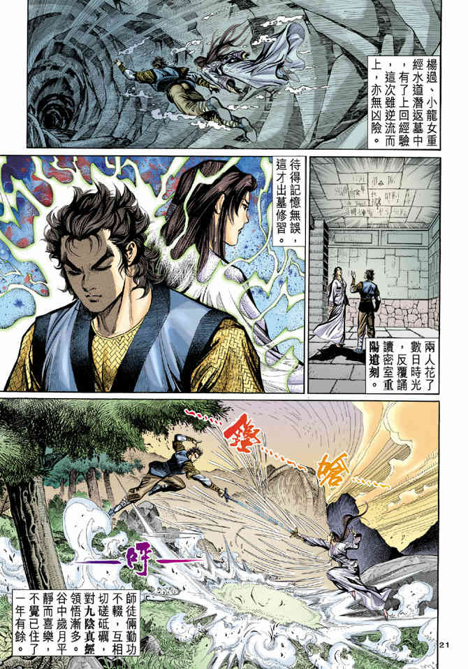 《神鵰侠侣》漫画 12