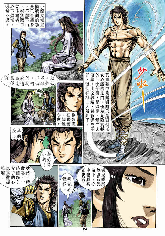 《神鵰侠侣》漫画 12