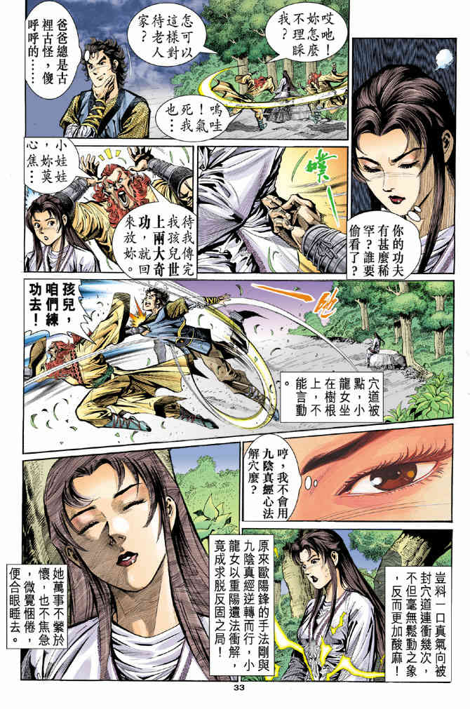 《神鵰侠侣》漫画 12