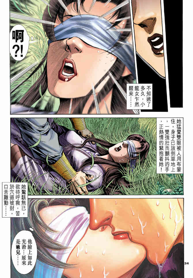 《神鵰侠侣》漫画 12