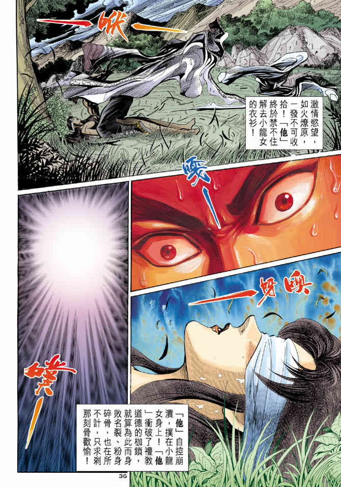 《神鵰侠侣》漫画 12