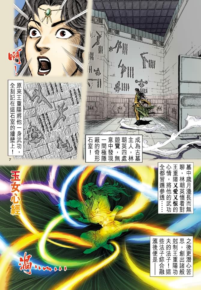 《神鵰侠侣》漫画 09