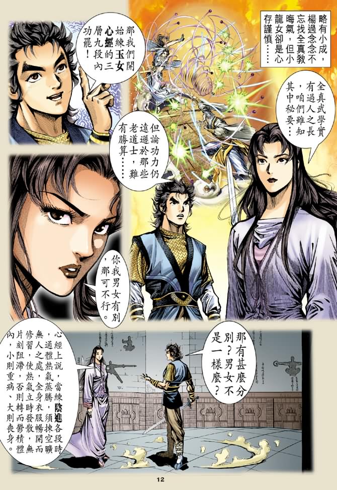 《神鵰侠侣》漫画 09