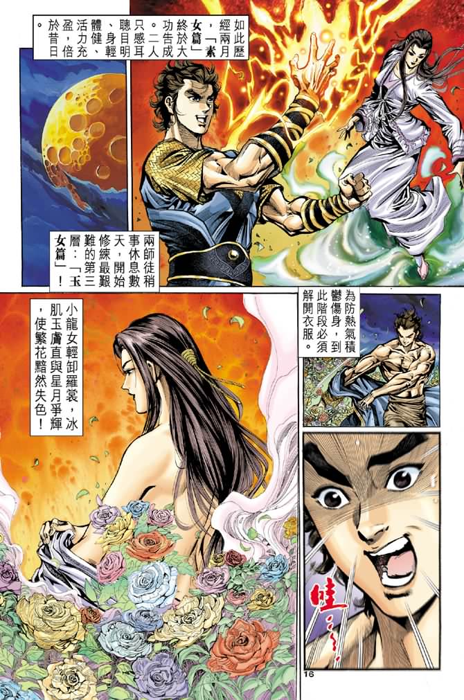 《神鵰侠侣》漫画 09