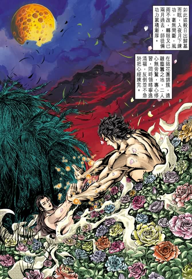 《神鵰侠侣》漫画 09