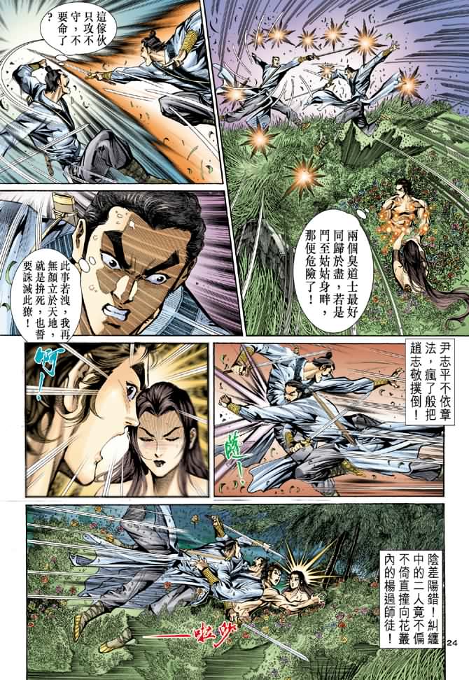 《神鵰侠侣》漫画 09