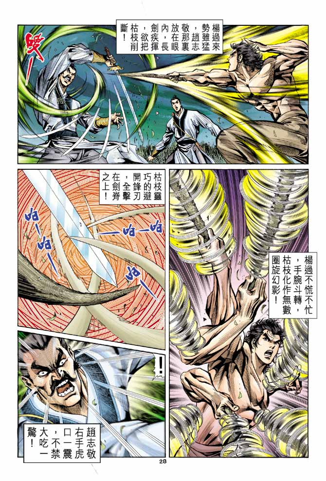 《神鵰侠侣》漫画 09