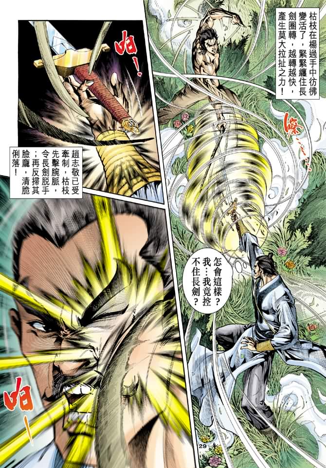 《神鵰侠侣》漫画 09