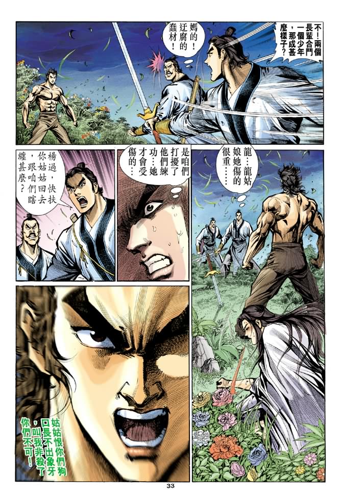 《神鵰侠侣》漫画 09