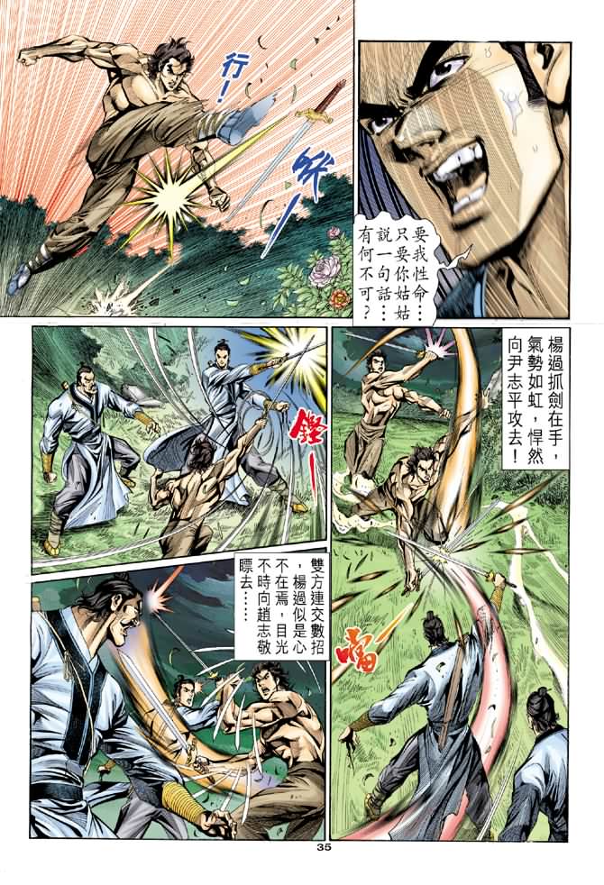 《神鵰侠侣》漫画 09