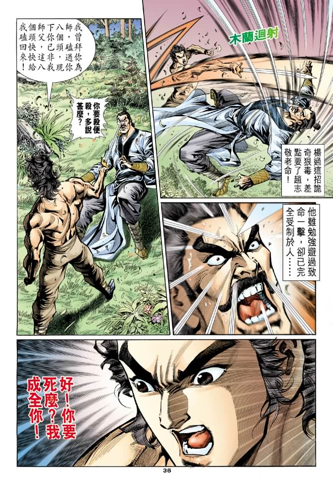 《神鵰侠侣》漫画 09