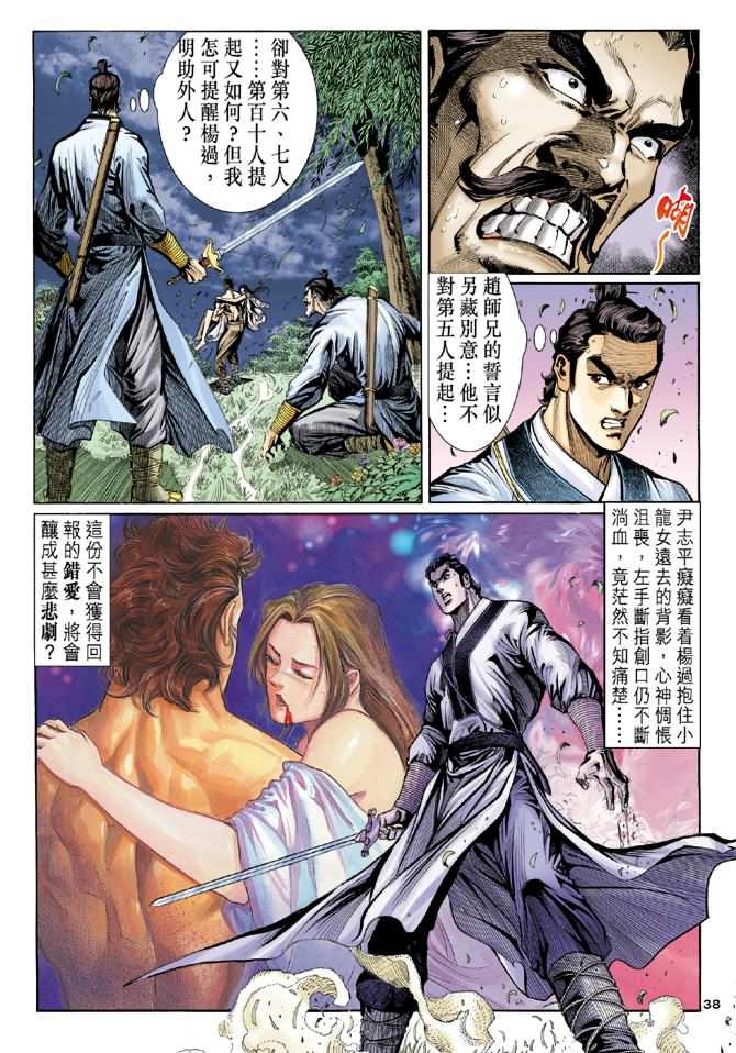 《神鵰侠侣》漫画 09