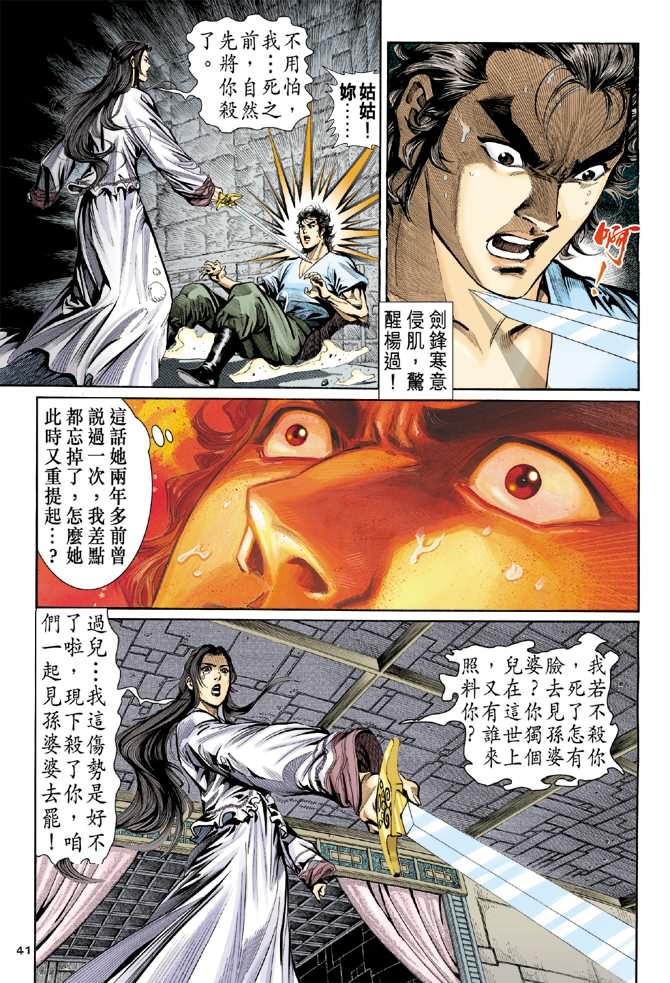 《神鵰侠侣》漫画 09