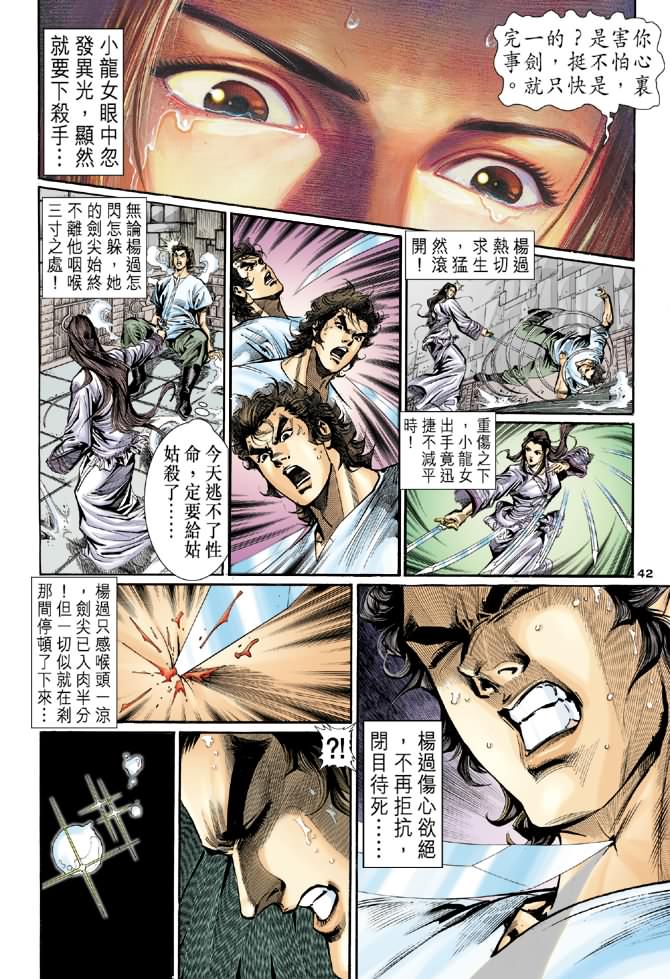 《神鵰侠侣》漫画 09