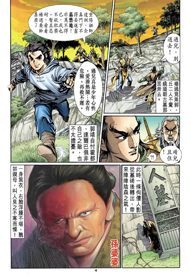 《神鵰侠侣》漫画 06