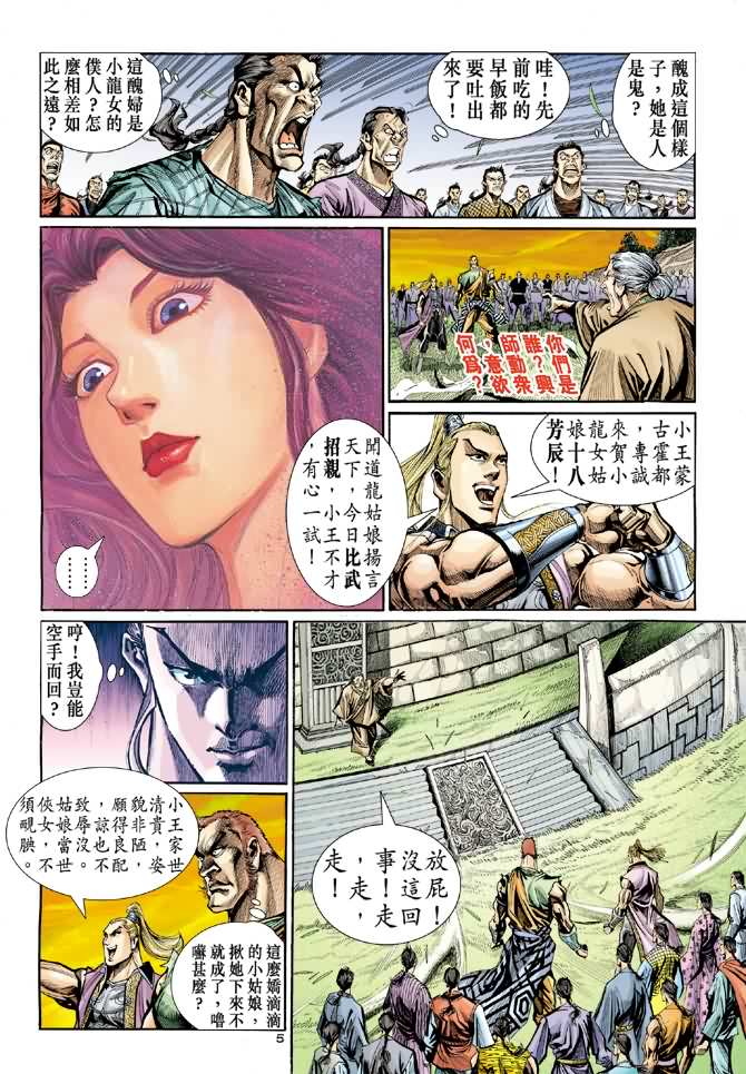 《神鵰侠侣》漫画 06