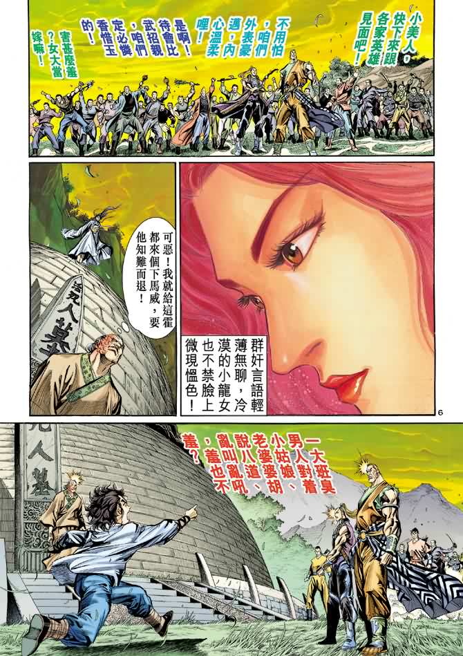 《神鵰侠侣》漫画 06